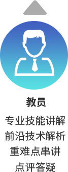 教员